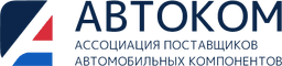 АВТОКОМ